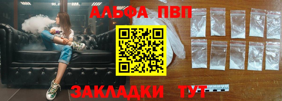 Торжок  А ПВП Crystall  Alpha-PVP крисы CK  Вход с VPN  A-PVP СК 