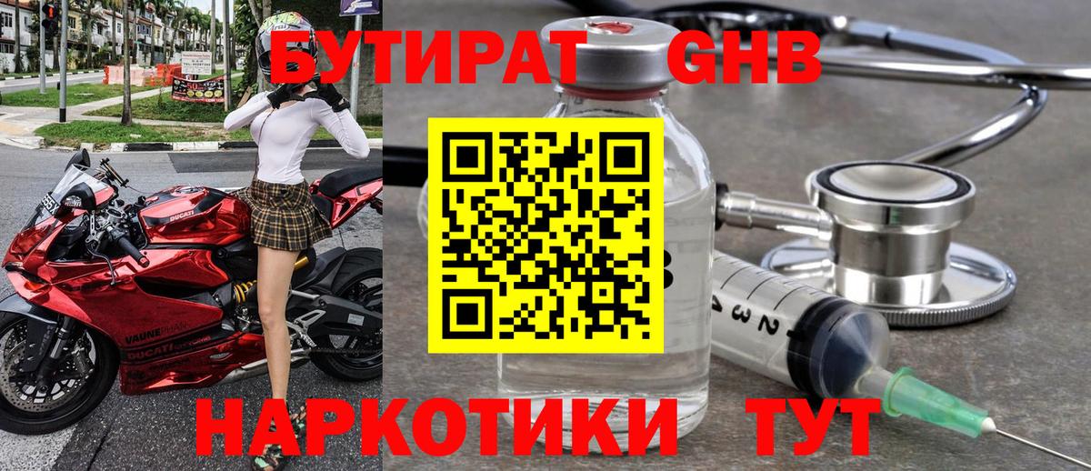 БУТИРАТ Butirat  Вход с VPN  Торжок 