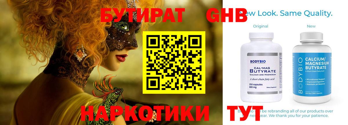 БУТИРАТ вода Торжок