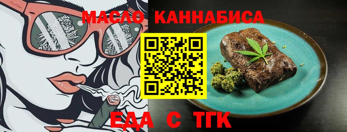 Печенье с ТГК марихуана  Вход с VPN  Торжок 