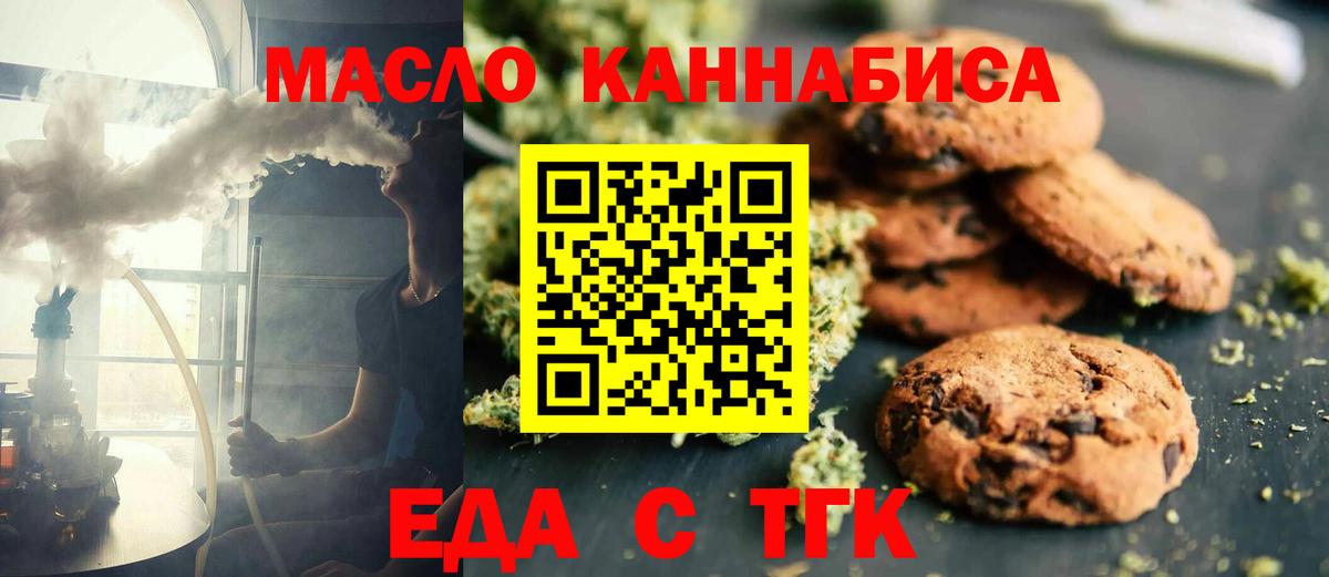 Печенье с ТГК марихуана Торжок