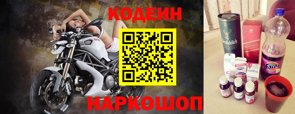 Кодеиновый сироп Lean напиток Lean (лин)  Кодеиновый сироп Lean напиток Lean (лин)  Вход с VPN  Торжок 