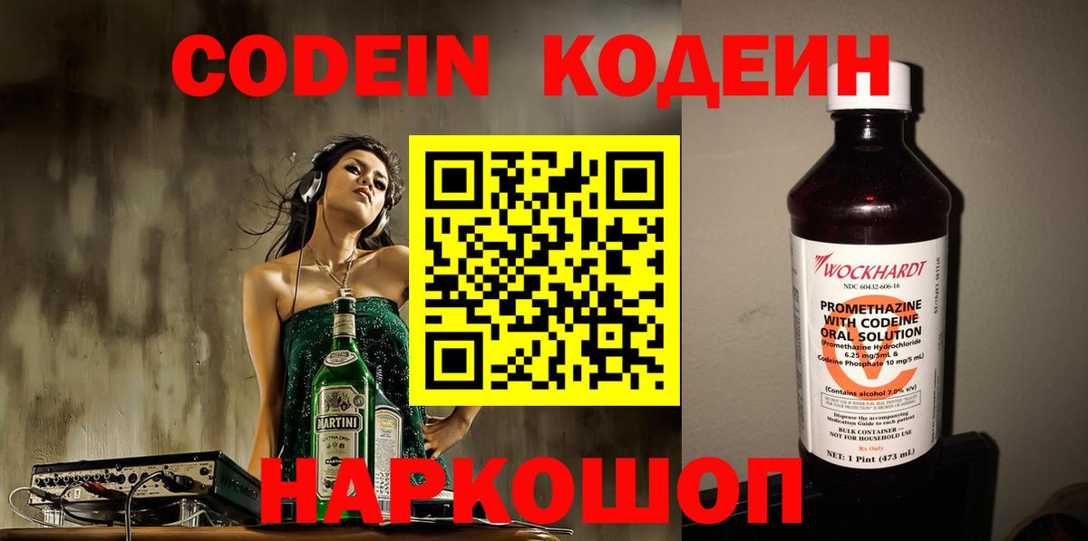 Кодеиновый сироп Lean напиток Lean (лин) Торжок