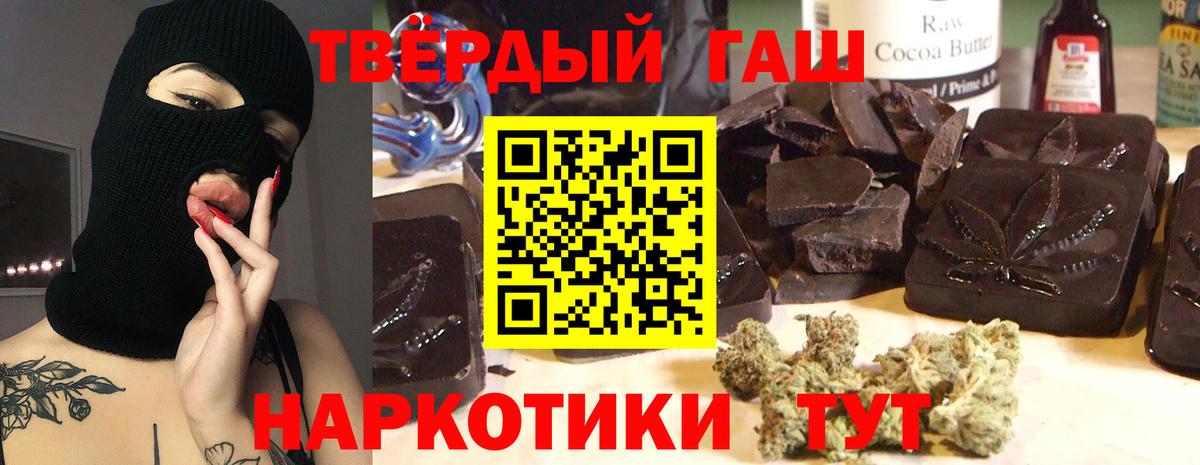 Гашиш хэш Торжок
