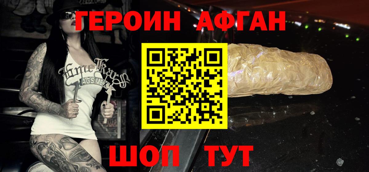 Героин VHQ Торжок