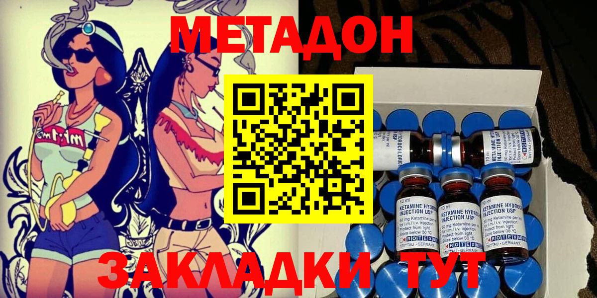Метадон белоснежный  Вход с VPN  МЕТАДОН мёд  omg ССЫЛКА  Торжок 