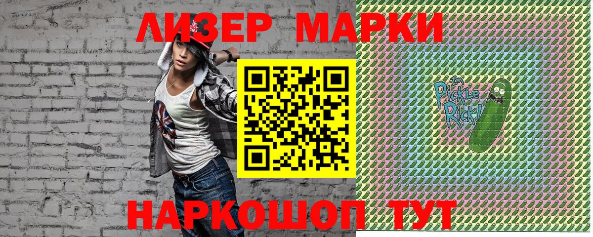 Марки NBOMe 1,8мг Торжок