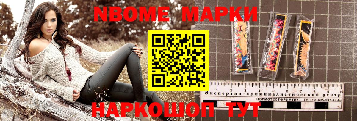 Марки N-bome 1500мкг  Марки N-bome 1500мкг  Вход с VPN  Торжок 